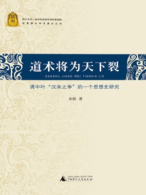 cover image of 道术将为天下裂